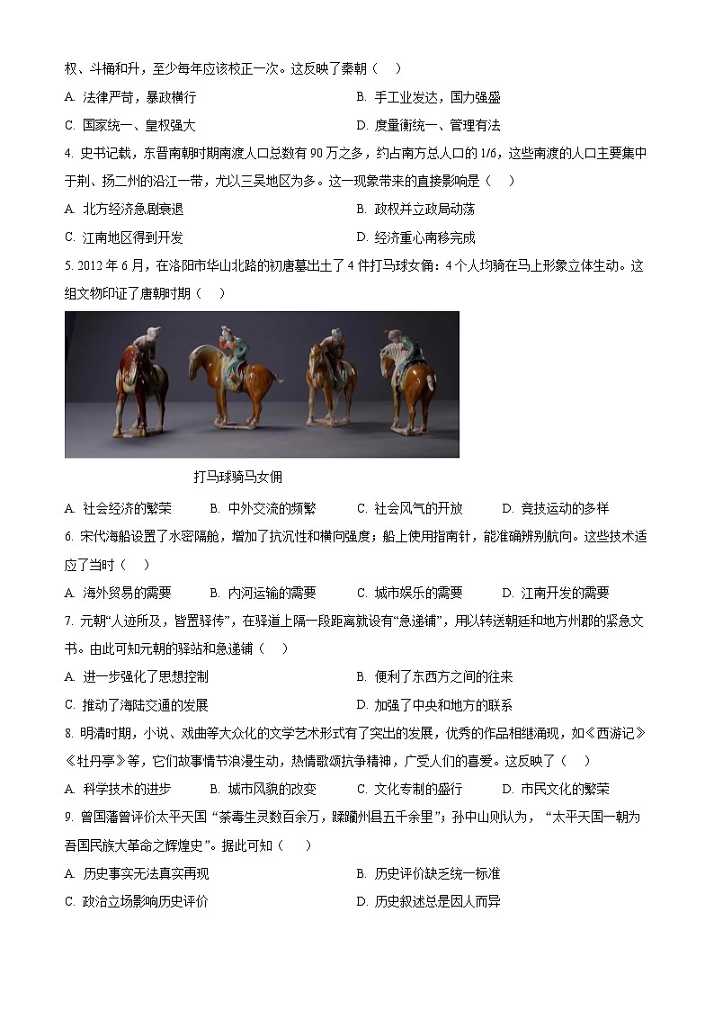 2024年河南省洛阳市中考一模历史试题（原卷版+解析版）02