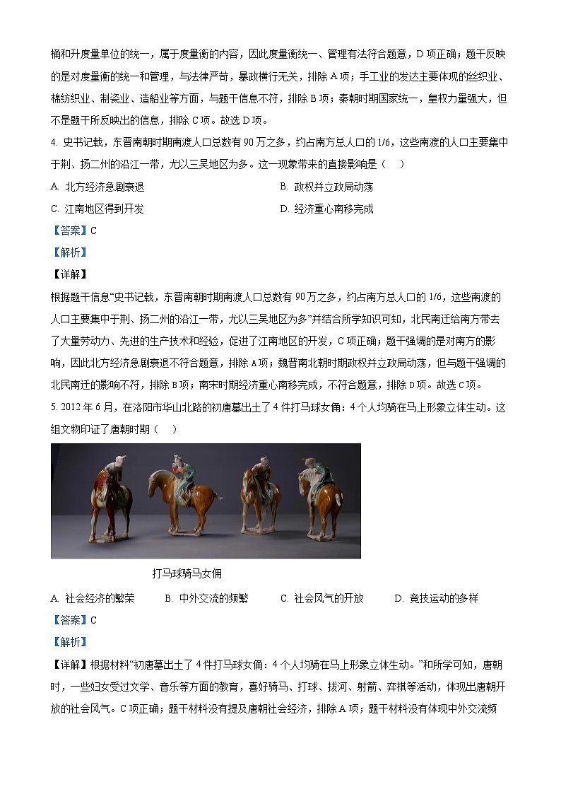 2024年河南省洛阳市中考一模历史试题（原卷版+解析版）03
