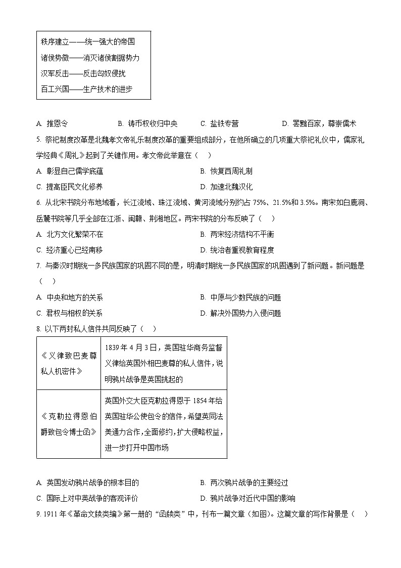 2024年河南省信阳市固始县九年级二模历史试题（原卷版）第2页