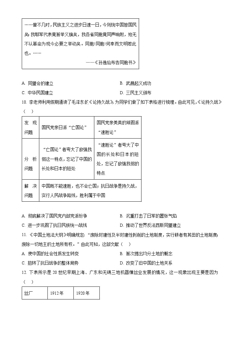 2024年河南省信阳市固始县九年级二模历史试题（原卷版）第3页