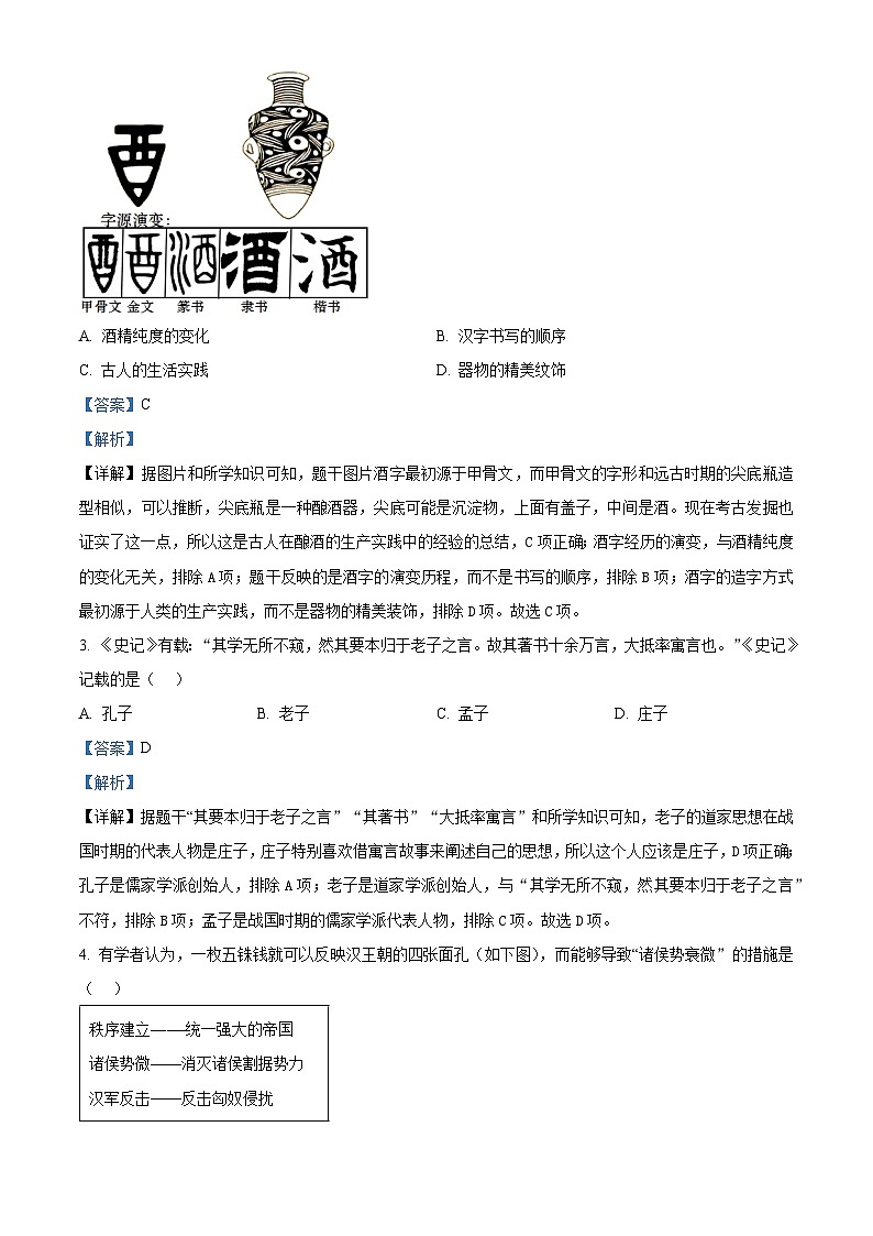 2024年河南省信阳市固始县九年级二模历史试题（解析版）第2页