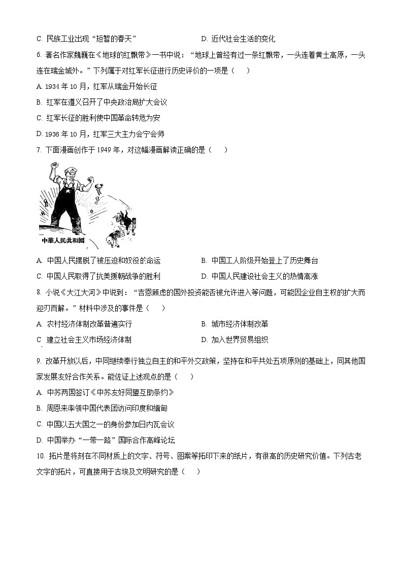 2024年江苏省徐州市沛县第五中学九年级二模历史试题（原卷版+解析版）02