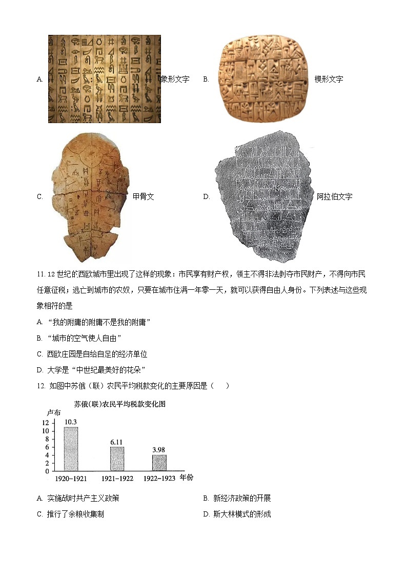 2024年江苏省徐州市沛县第五中学九年级二模历史试题（原卷版+解析版）03