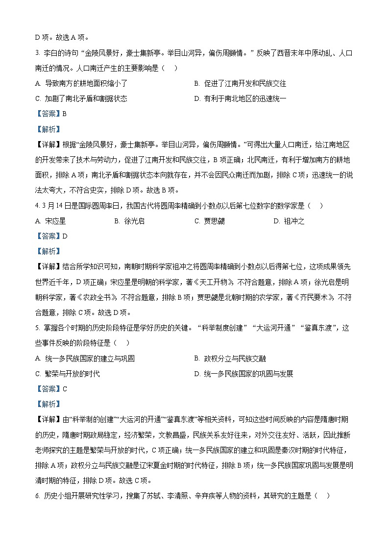 2024年黑龙江省齐齐哈尔市铁锋区中考二模历史试题（原卷版+解析版）02