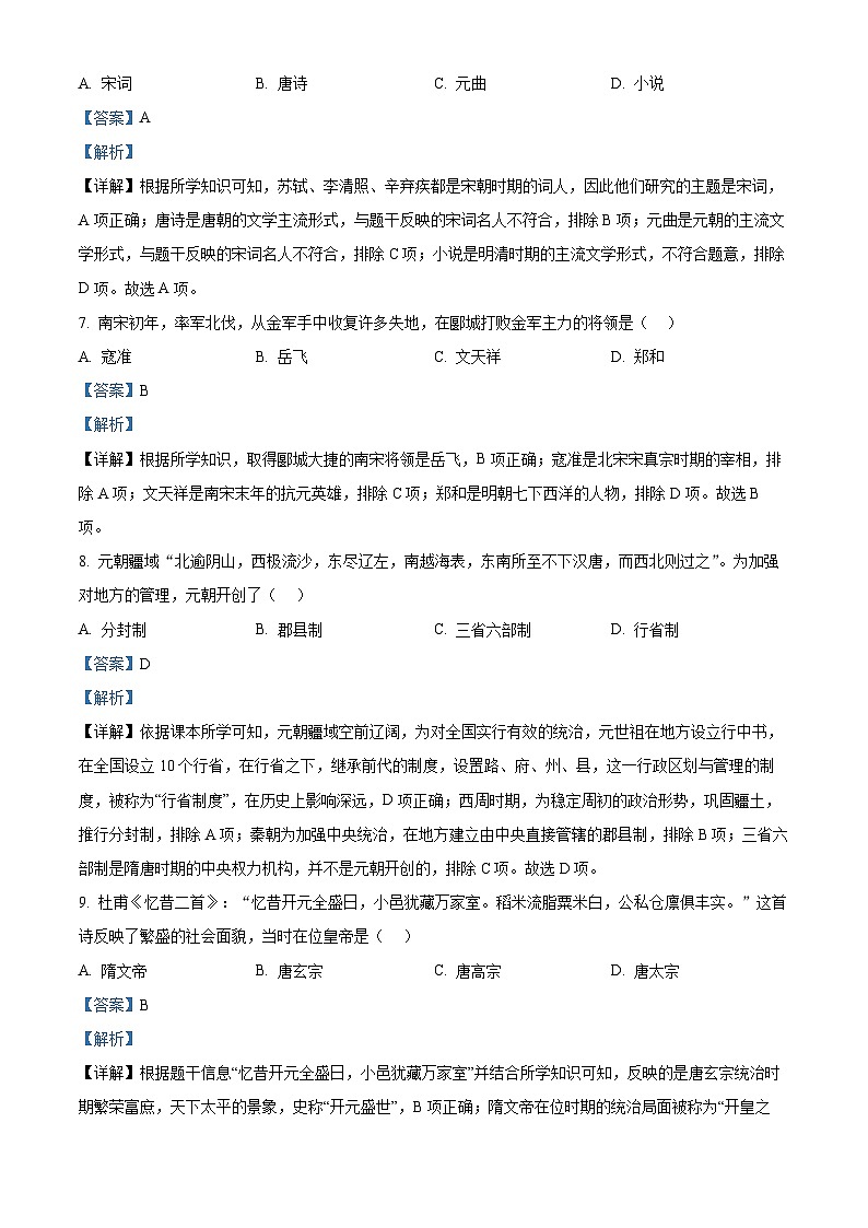 2024年黑龙江省齐齐哈尔市铁锋区中考二模历史试题（原卷版+解析版）03