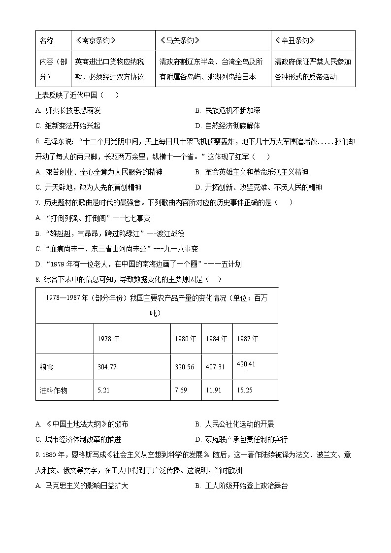 2024年宁夏吴忠市盐池县中考一模历史试题（原卷版+解析版）02