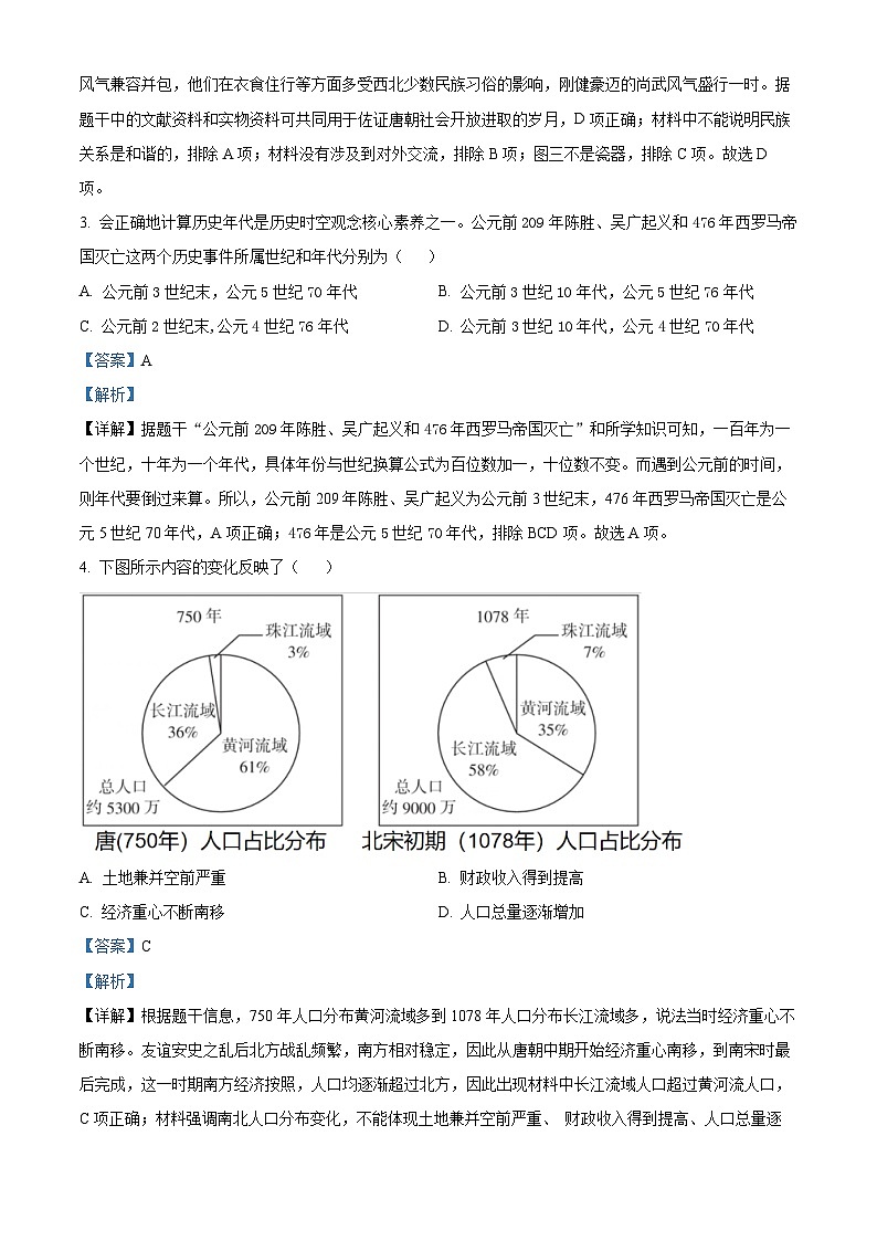 2024年宁夏吴忠市盐池县中考一模历史试题（原卷版+解析版）02