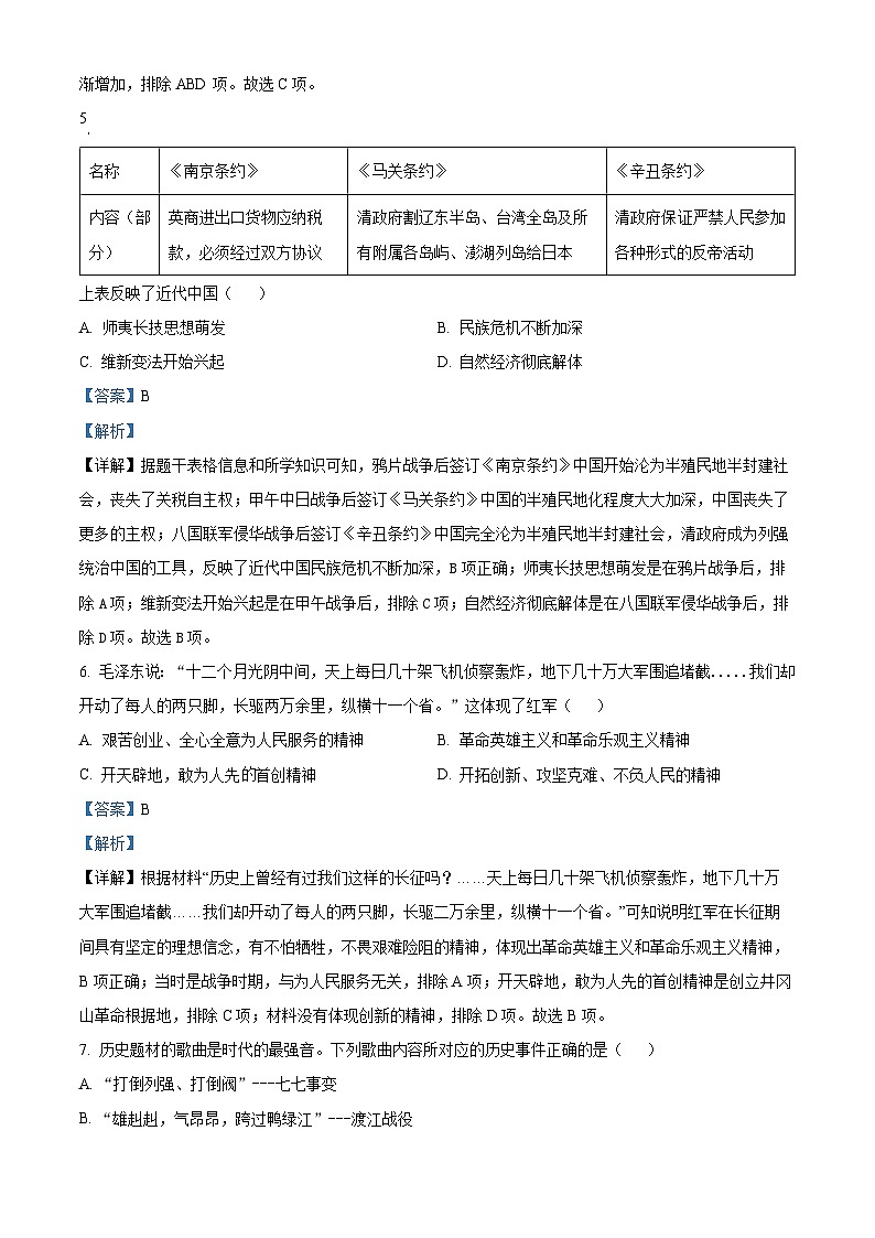 2024年宁夏吴忠市盐池县中考一模历史试题（原卷版+解析版）03
