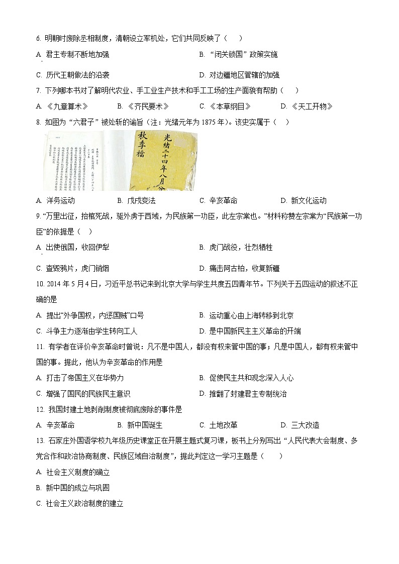2024年山东省菏泽市巨野县中考二模历史试题（原卷版）第2页
