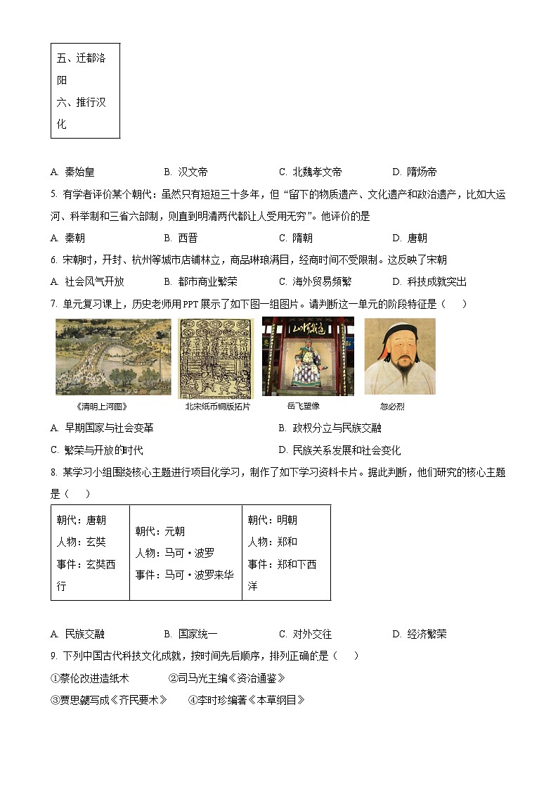 2024年山东省济南市商河县九年级第二次模拟考试历史试题（原卷版+解析版）02