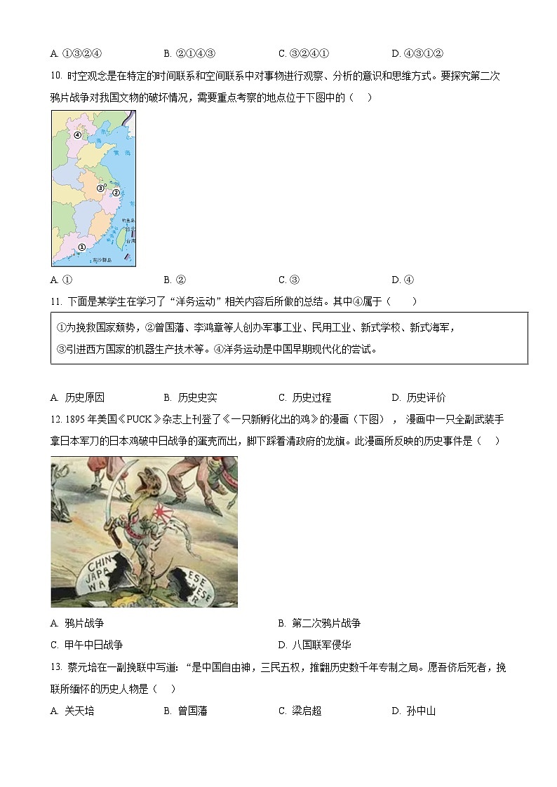2024年山东省济南市商河县九年级第二次模拟考试历史试题（原卷版+解析版）03