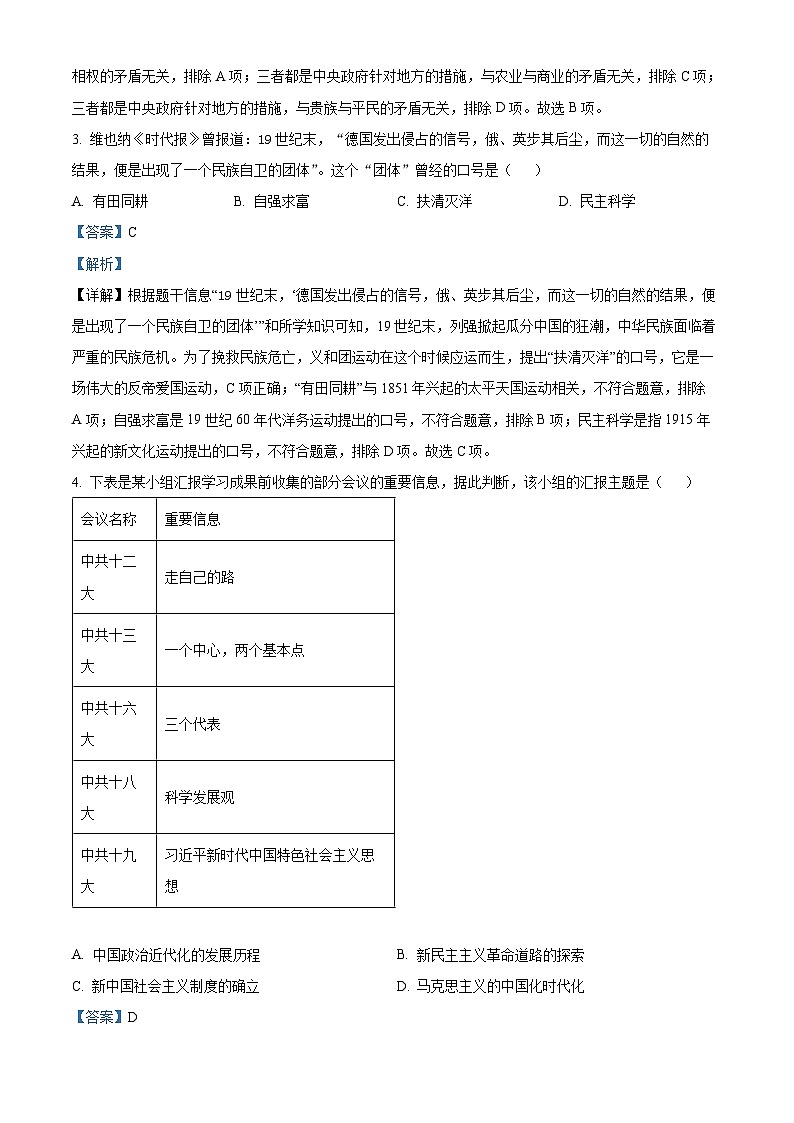 2024年四川省射洪中学校中考一模历史试题（原卷版+解析版）02