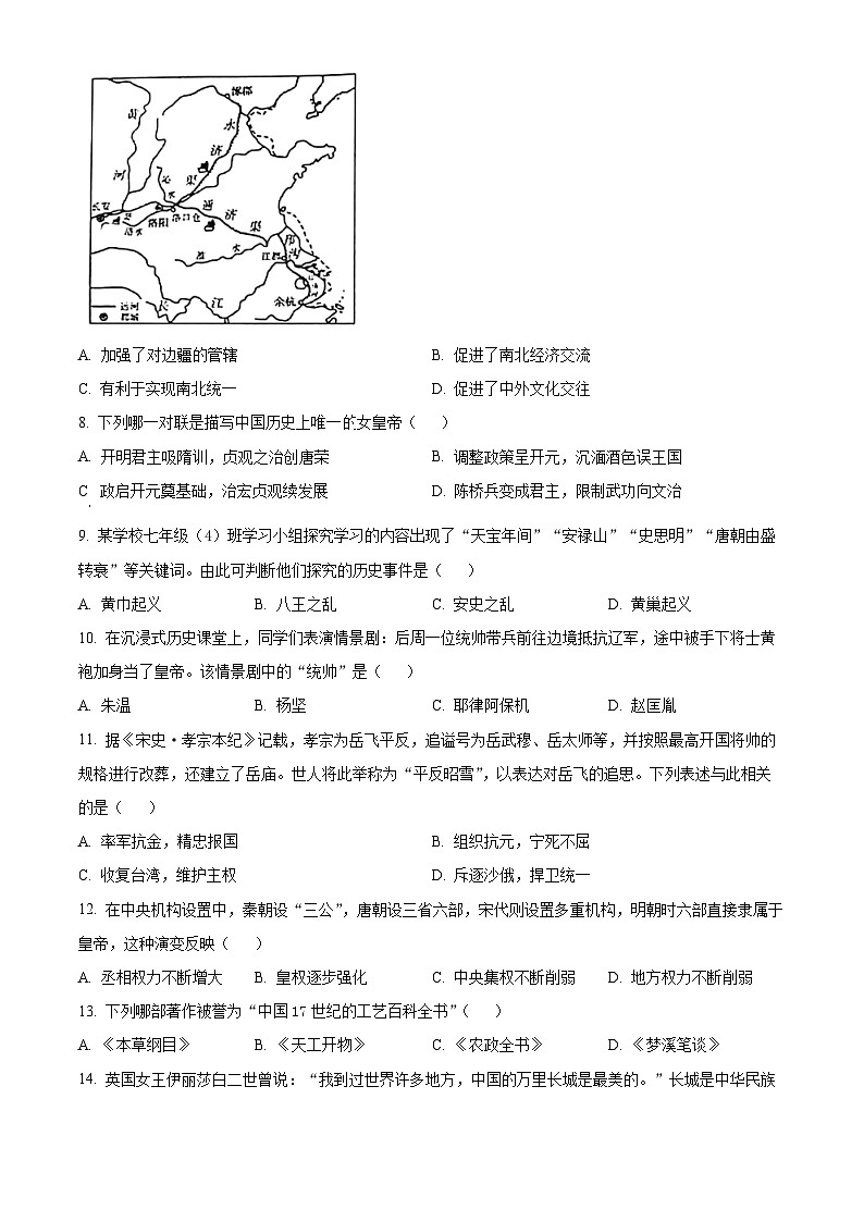 2024年西藏自治区拉萨江苏实验中学中考一模历史试题（原卷版）第2页