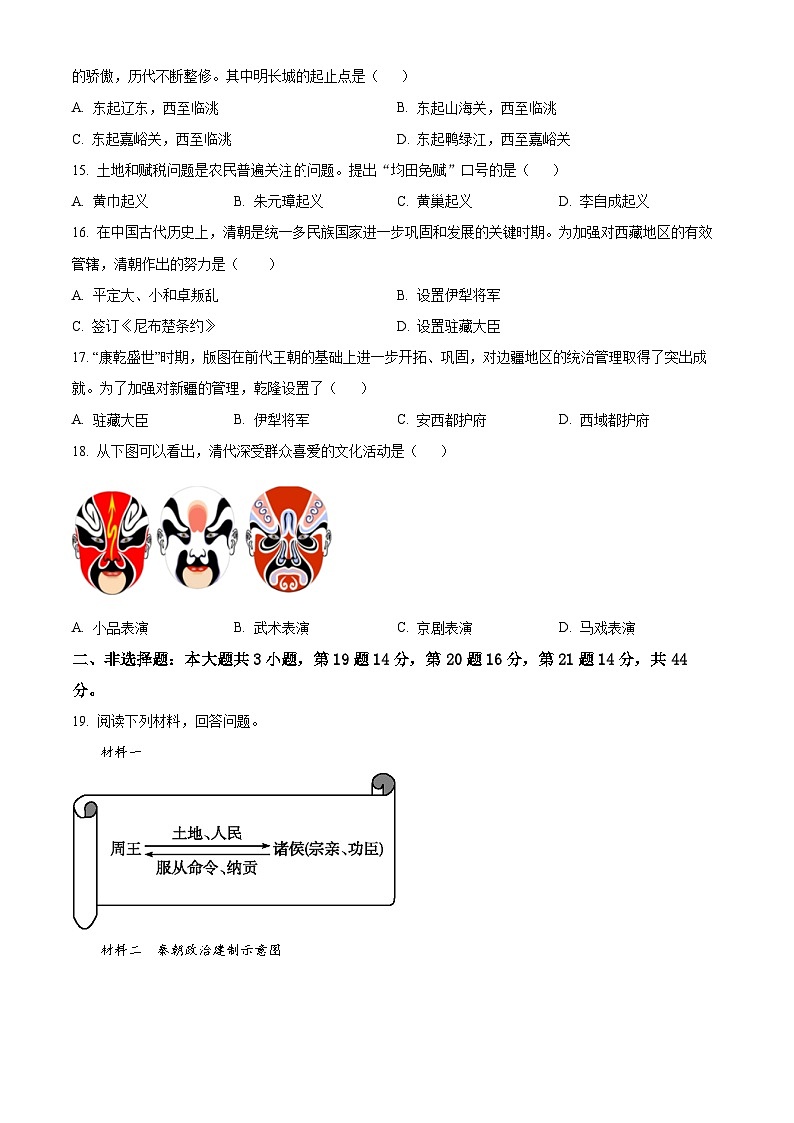2024年西藏自治区拉萨江苏实验中学中考一模历史试题（原卷版）第3页