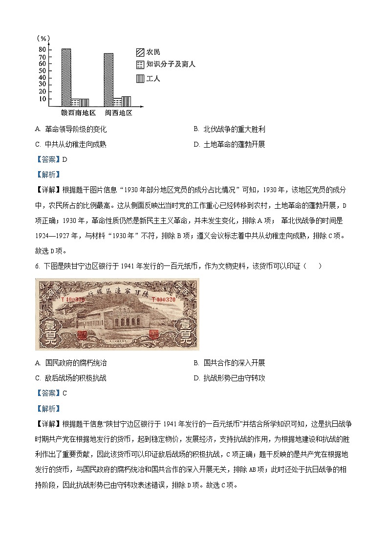 安徽省2024年中考最后一卷历史试题（原卷版+解析版）03