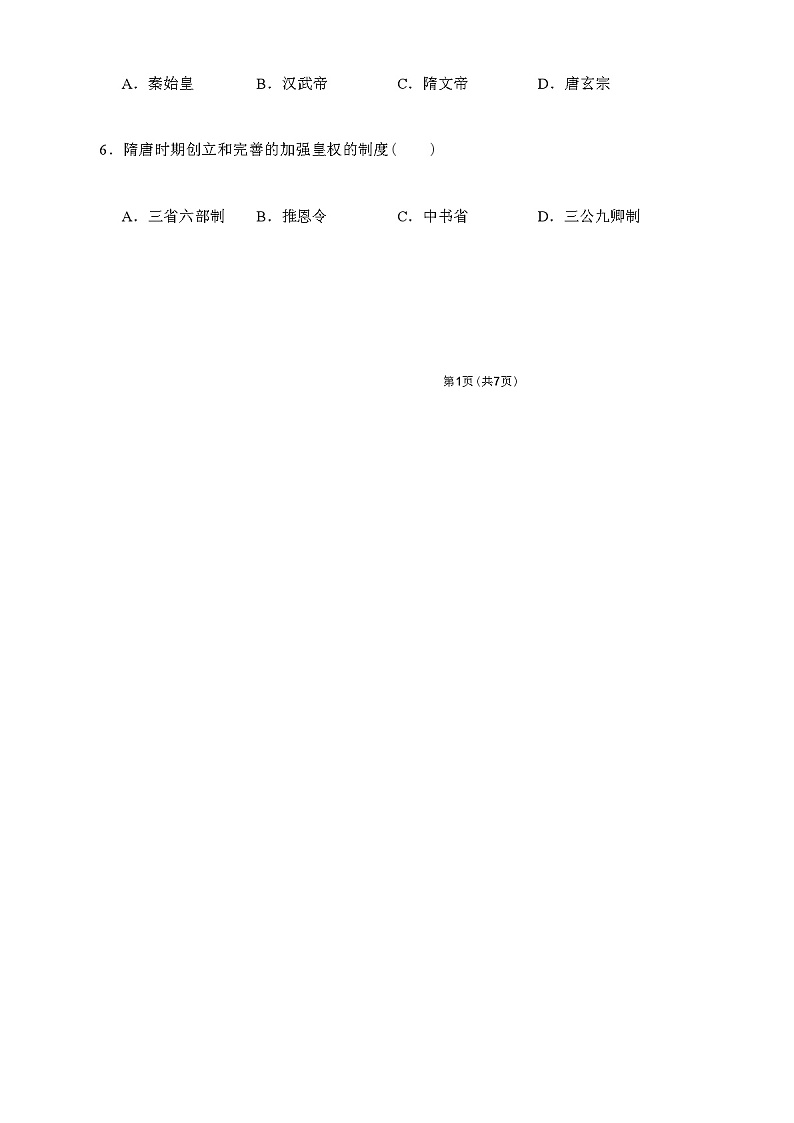 2024年春人教版七年级历史下册期中试卷(含答案)第2页