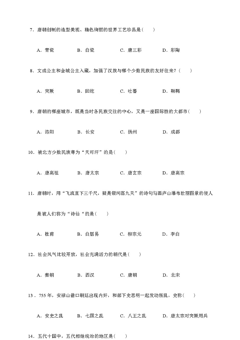 2024年春人教版七年级历史下册期中试卷(含答案)第3页