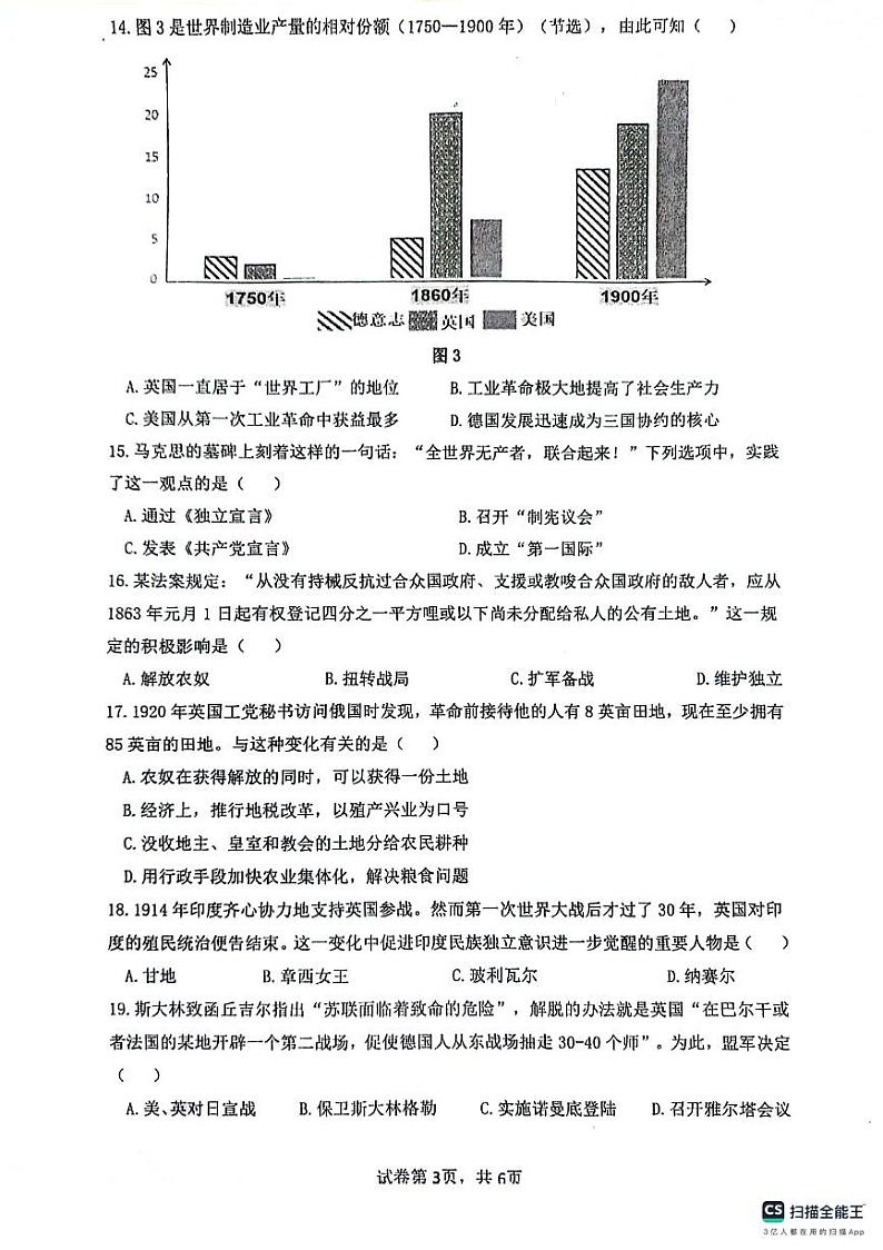 2024年江苏省扬州市宝应县中考二模历史试题第3页