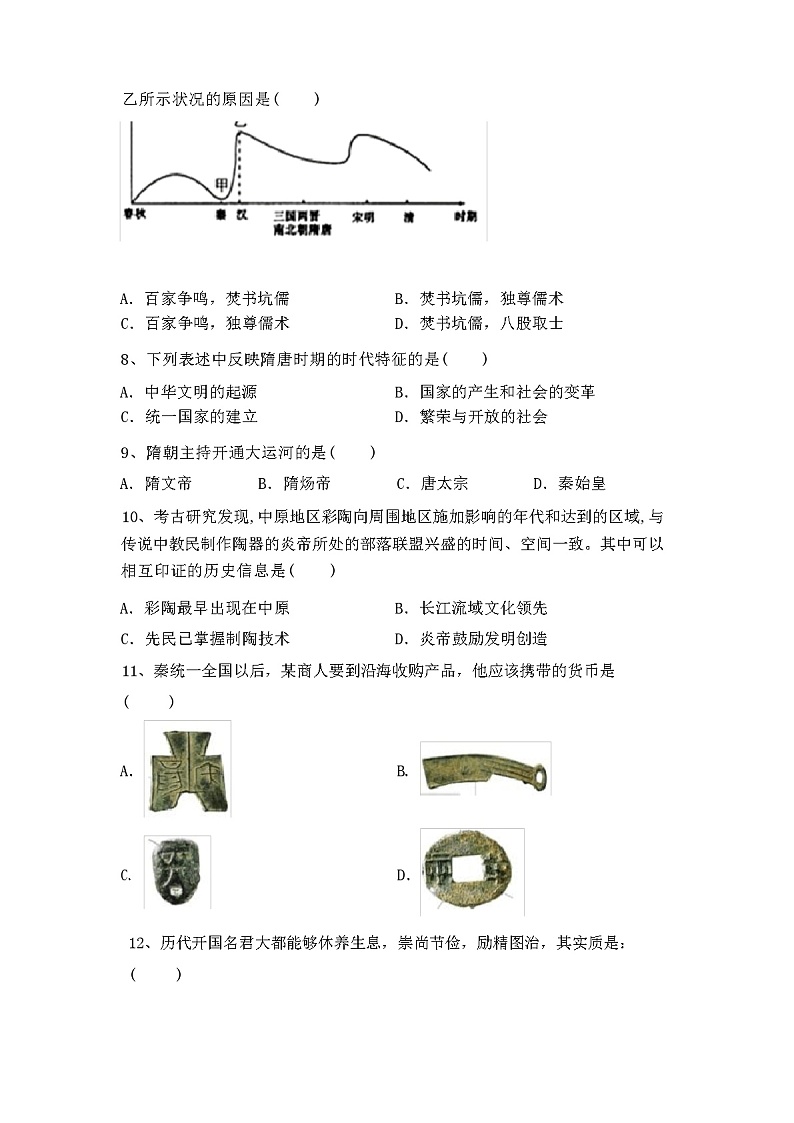 2024年春人教版七年级历史(下册)期中试卷及答案第2页
