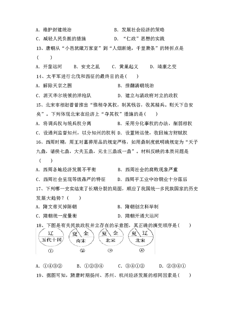 2024年春人教版七年级历史(下册)期中试卷及答案第3页