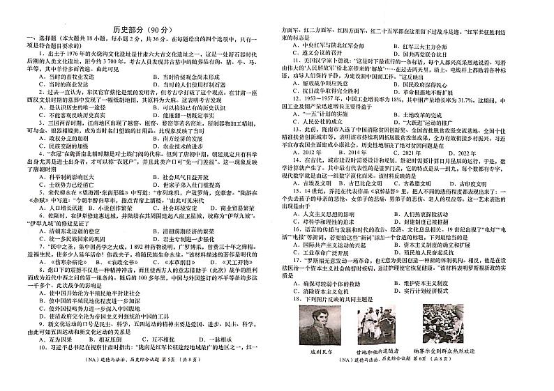 甘肃省陇南市康县2023-2024学年九年级下学期联考模拟道德与法治、历史试卷03