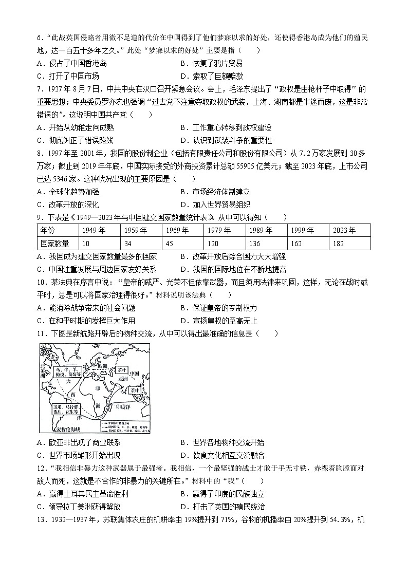 2024年安徽省淮南市凤台县部分学校联考中考三模历史试题02