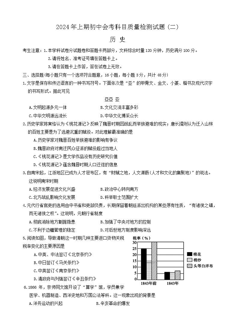 2024年湖南省娄底市九年级三模历史试题第1页