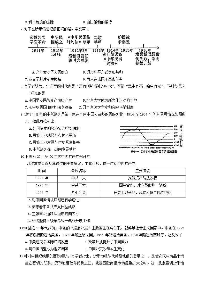 2024年湖南省娄底市九年级三模历史试题第2页