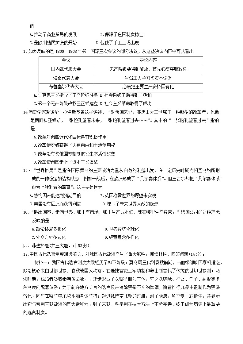 2024年湖南省娄底市九年级三模历史试题第3页