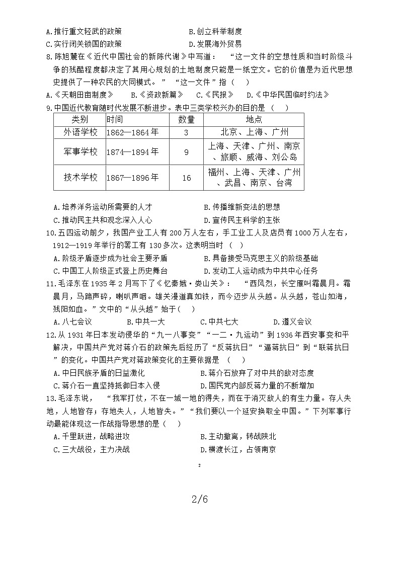 2024年山东省嘉祥县九年级第二次模拟考试历史试题第2页