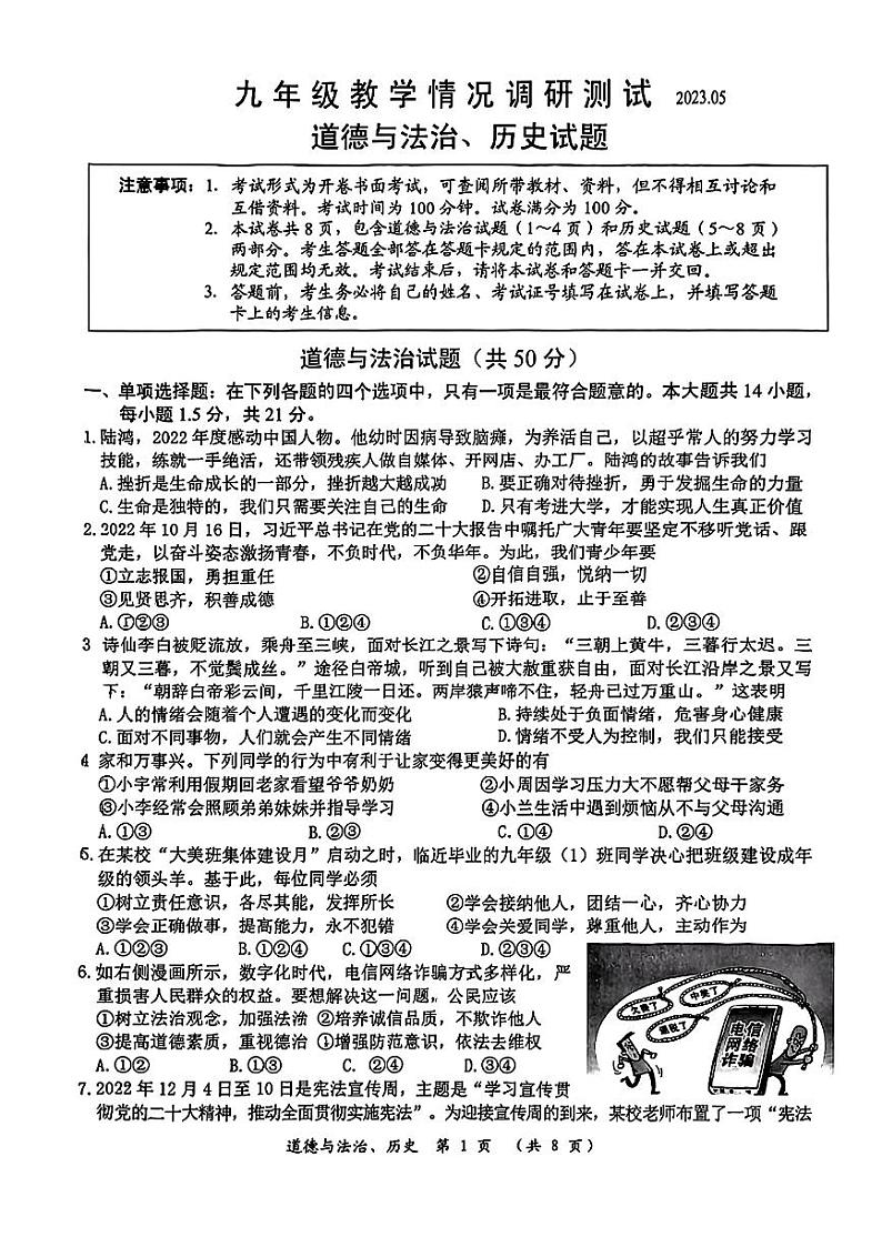 江苏省常州市2023年中考一模考试道德与法治历史试题01