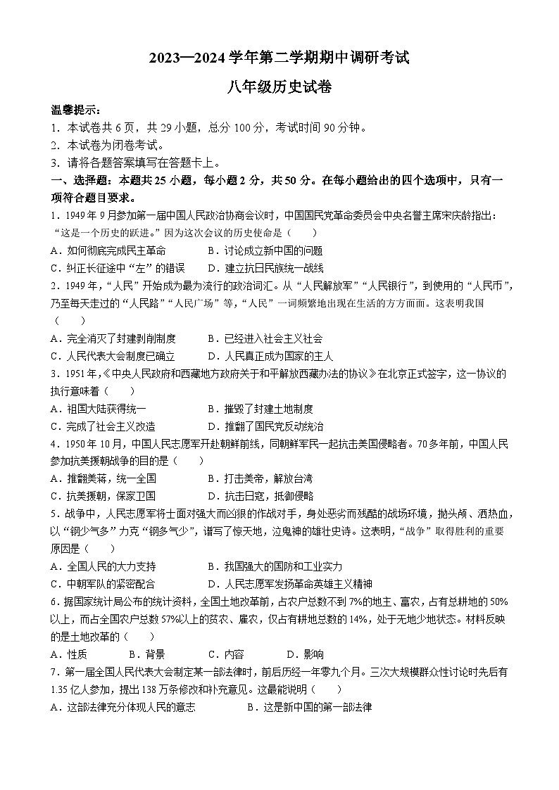 01，河北省保定市清苑区2023-2024学年八年级下学期期中历史试题01