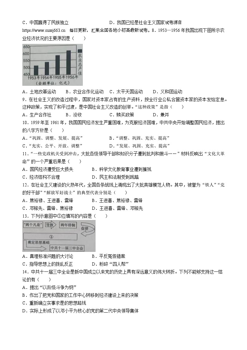 01，河北省保定市清苑区2023-2024学年八年级下学期期中历史试题02