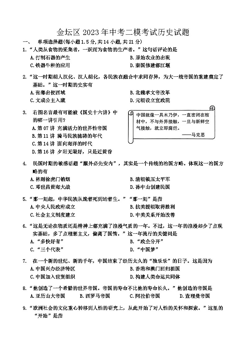 01，江苏省金坛区2023年中考二模考试历史试题01