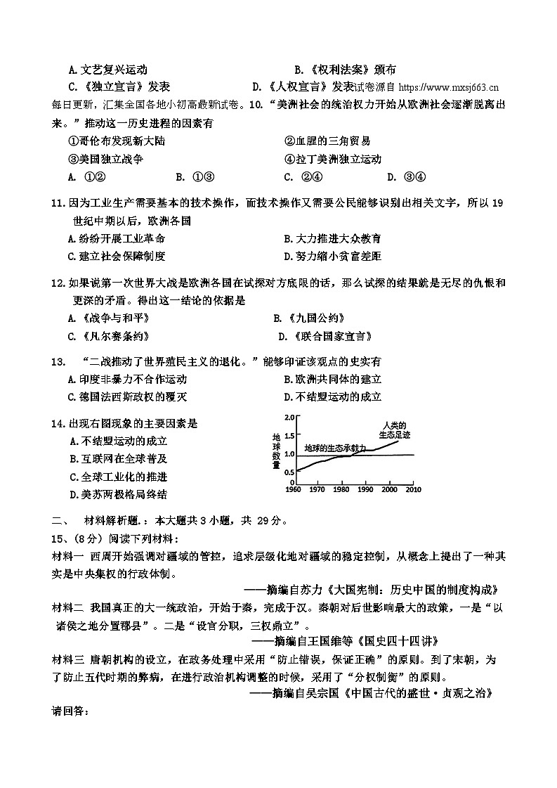 01，江苏省金坛区2023年中考二模考试历史试题02