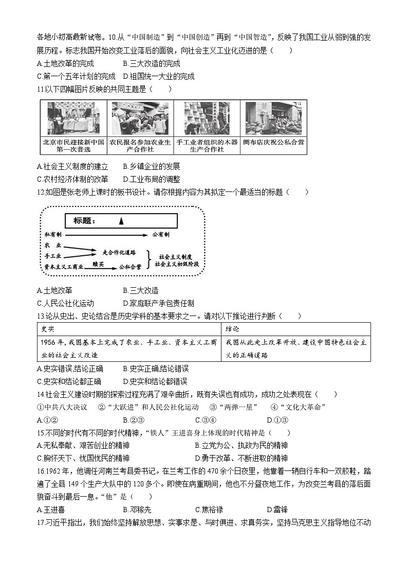 01，江西省南昌市二十八中教育集团联盟2023-2024学年八年级下学期期中历史试题第2页