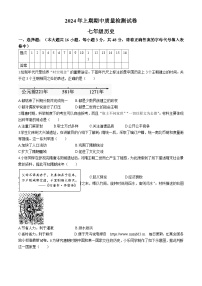 02，湖南省岳阳市临湘市第八中学2023--2024学年部编版七年级历史上学期期中质量检测试卷