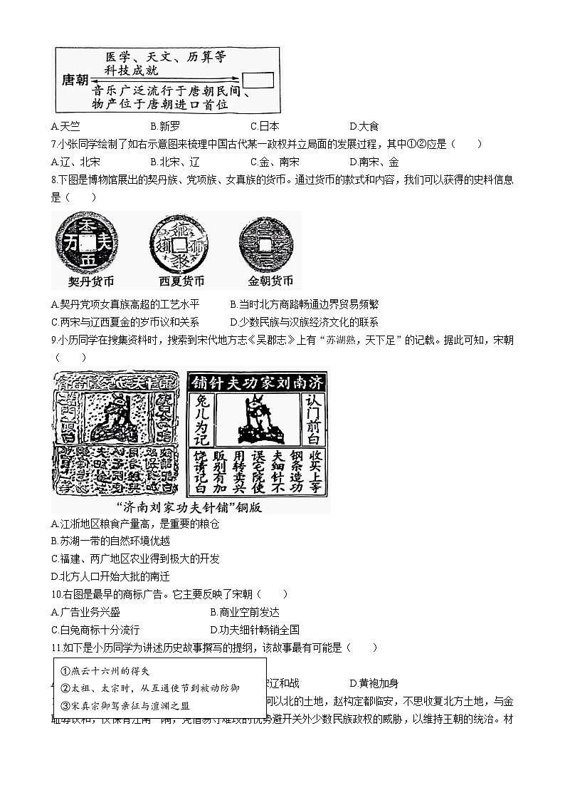 02，湖南省岳阳市临湘市第八中学2023--2024学年部编版七年级历史上学期期中质量检测试卷02