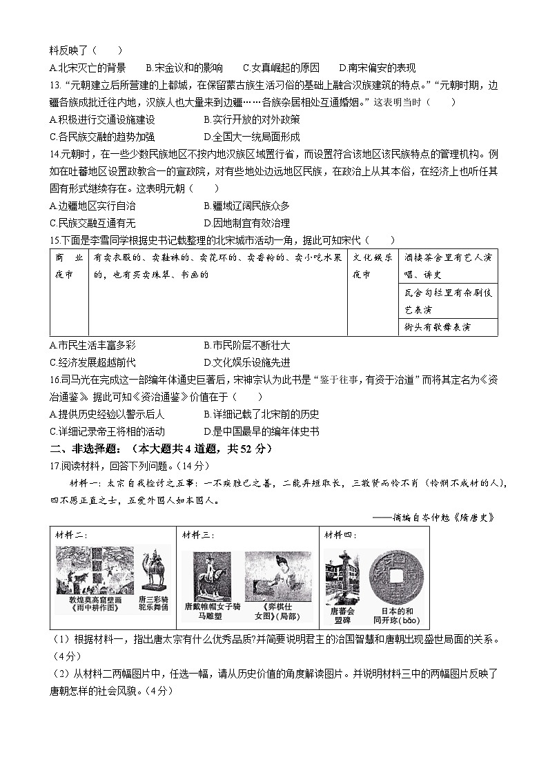 02，湖南省岳阳市临湘市第八中学2023--2024学年部编版七年级历史上学期期中质量检测试卷03