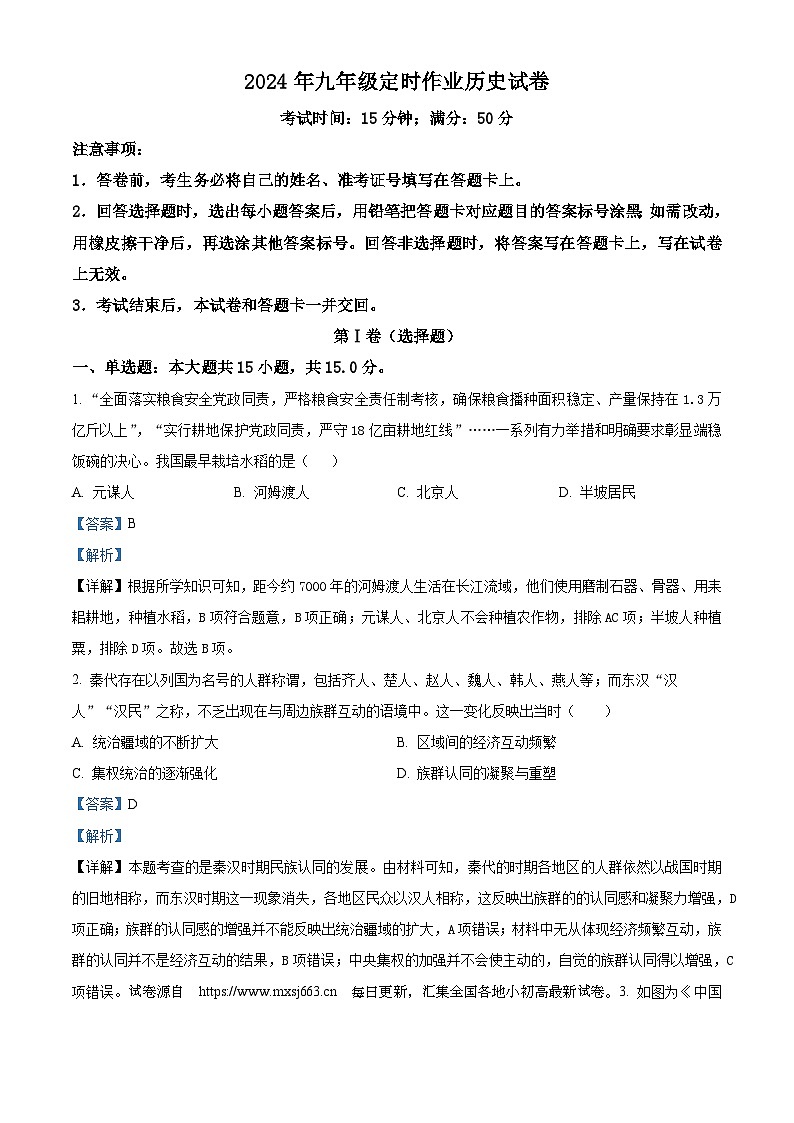 02，重庆市忠县后乡片区十校2023-2024学年九年级下学期中考一模历史试题第1页