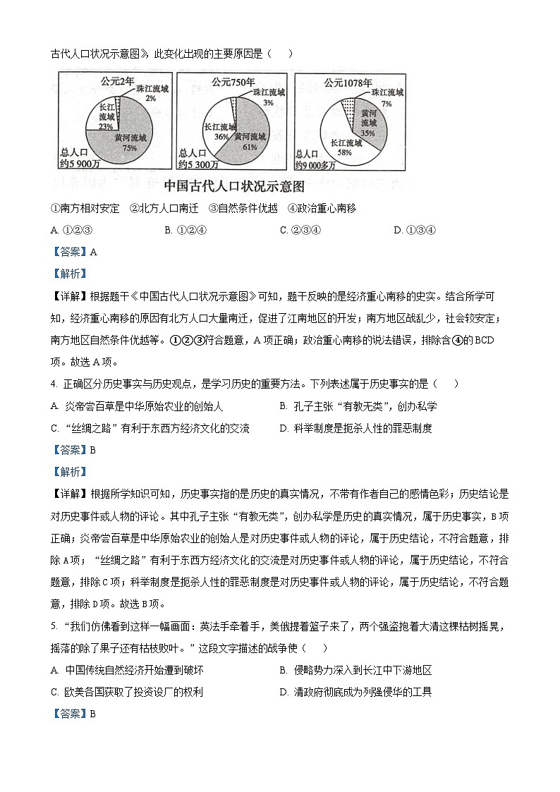 02，重庆市忠县后乡片区十校2023-2024学年九年级下学期中考一模历史试题第2页
