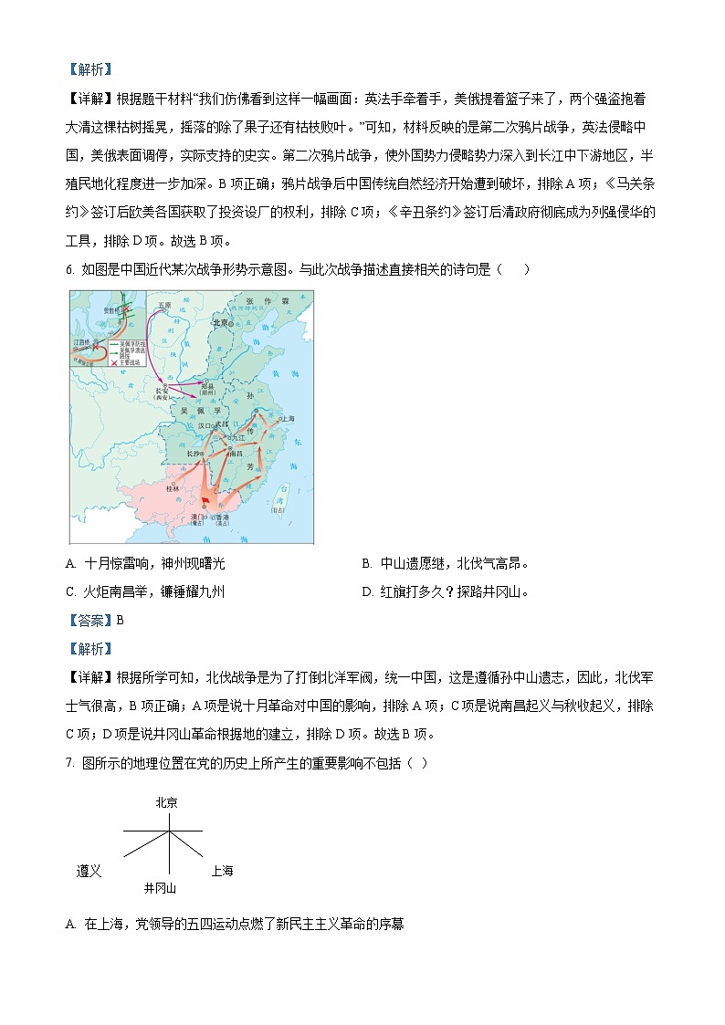 02，重庆市忠县后乡片区十校2023-2024学年九年级下学期中考一模历史试题第3页
