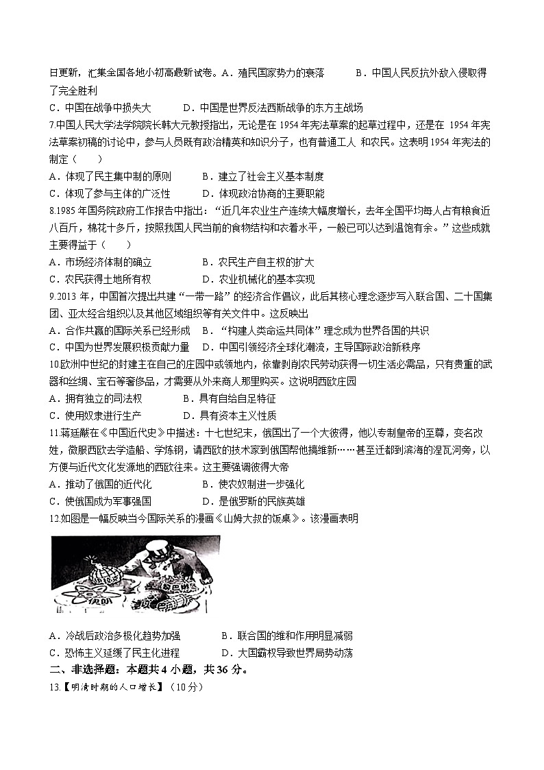 03，湖北省云梦县2023-2024学年九年级下学期期中考试历史试题第2页