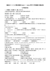 03，江西省南昌市二十八中教育集团联盟2023-2024学年七年级下学期期中历史试题