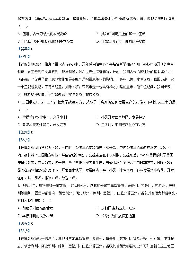 03，江西省上饶市2024年中考一模历史试题第2页