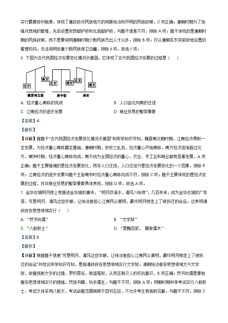 03，江西省上饶市2024年中考一模历史试题第3页