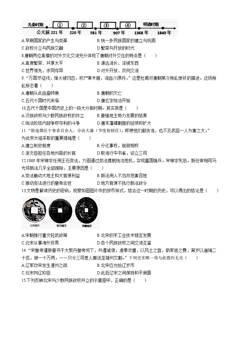 04，2023—2024学年第二学期七年级历史期中检测练习卷第2页