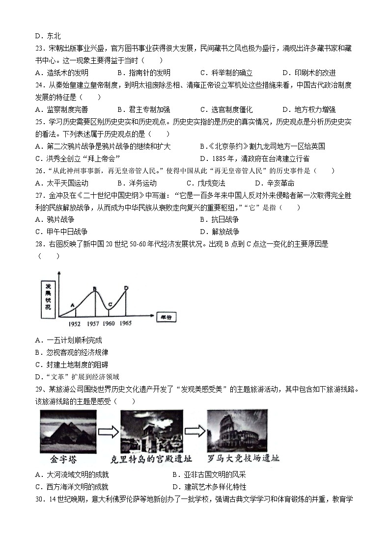 04，2024年广西壮族自治区贺州市昭平县中考一模历史试题02