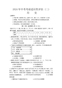 04，2024年山西省朔州市怀仁市多校中考适应性模拟（二）历史试卷