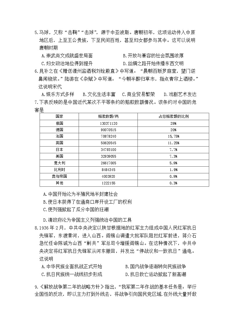 04，2024年山西省朔州市怀仁市多校中考适应性模拟（二）历史试卷第2页